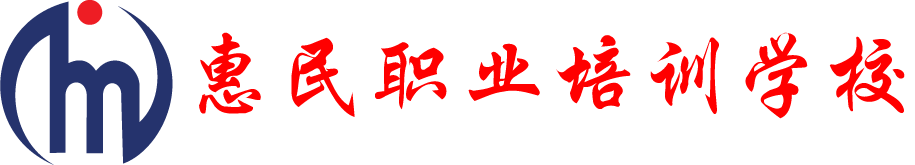 惠民职业培训学校_徐州机电类全学科职业技能培训_徐州职业资格指定考点_电工培训_焊工培训_钳工培训_车工培训