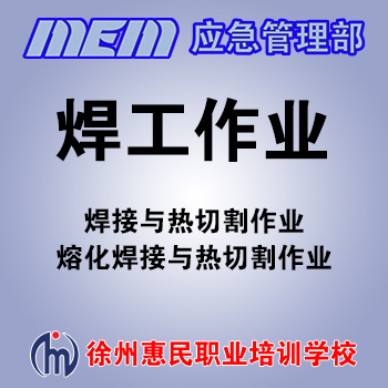 焊工作业