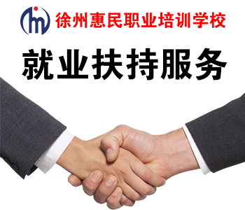 就业扶持服务