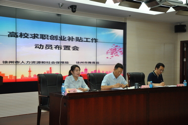 提效发放补贴 携手力促就业——市劳动就业管理中心召开毕业生求职创业补贴工作动员布置会