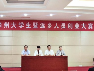 第十届徐州大学生暨返乡人员创业大赛训练营顺利举行