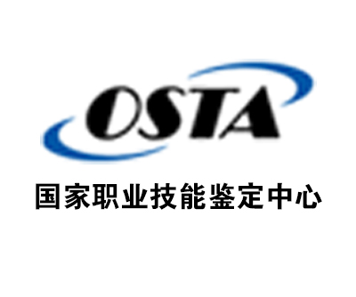 职业技能鉴定中心